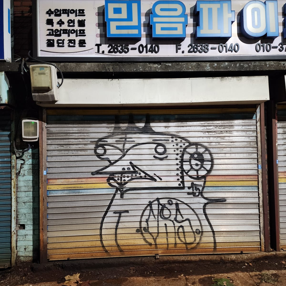 마왕과 원효대사